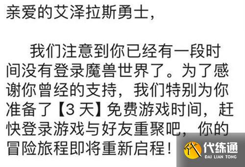魔兽世界免费3天时长怎么获取