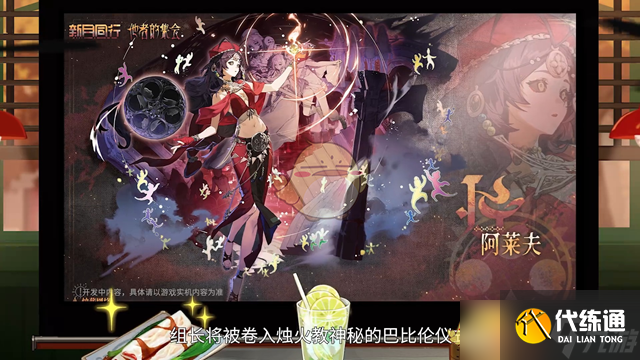 《新月同行》茶话会迷你版第二期内容