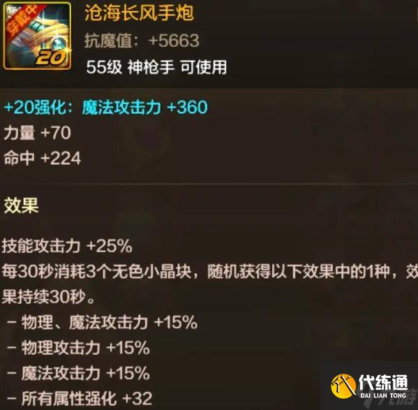 dnf手游槍炮師武器哪個厲害 槍炮師武器排行一覽