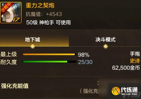 dnf手游槍炮師武器哪個厲害 槍炮師武器排行一覽