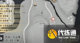 燕云十六声达安村掌中宝位置
