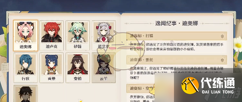 《原神》5.4偶遇系统玩法介绍
