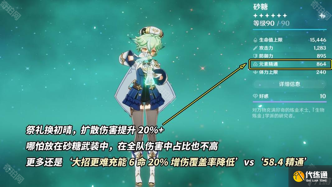 《原神》法器寢正月初晴使用角色推薦