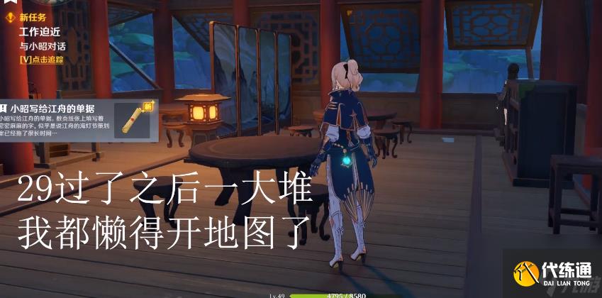 《原神》工作迫近任务完整流程解析