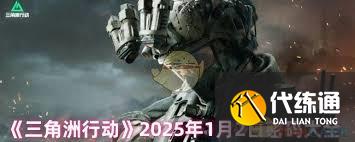 三角洲行动12月2日密码有哪些