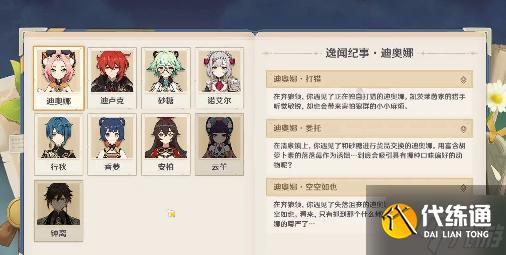 原神5.4偶遇系统怎么玩-5.4偶遇系统玩法介绍