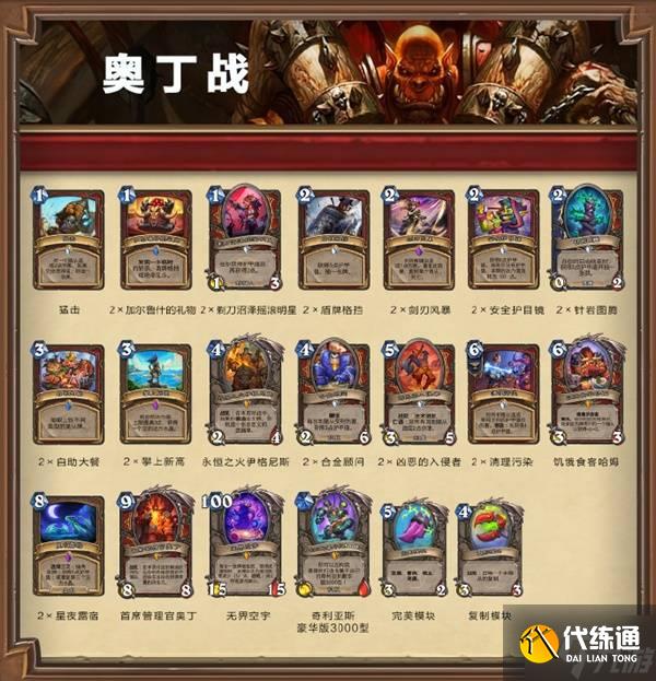 《爐石傳說》2月13日六選一免費卡組一覽