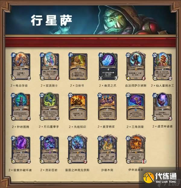 《爐石傳說》2月13日六選一免費卡組一覽