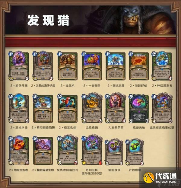 《爐石傳說》2月13日六選一免費卡組一覽