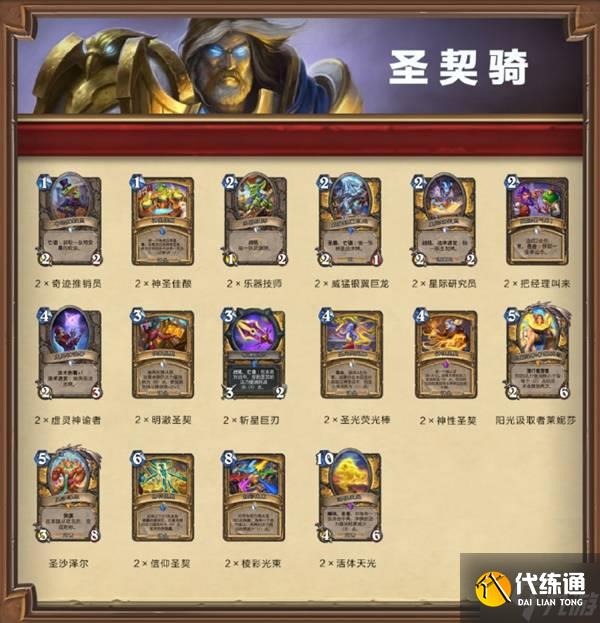 《爐石傳說》2月13日六選一免費卡組一覽