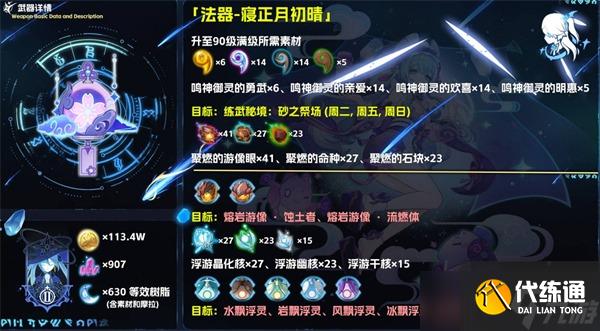 原神寢正月初晴使用建議-原神寢正月初晴怎么使用