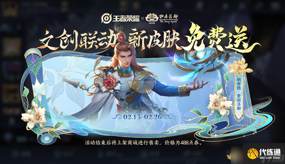 《王者榮耀》2月13日更新內容一覽