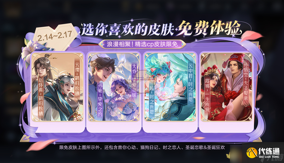 《王者榮耀》2月13日更新內容一覽