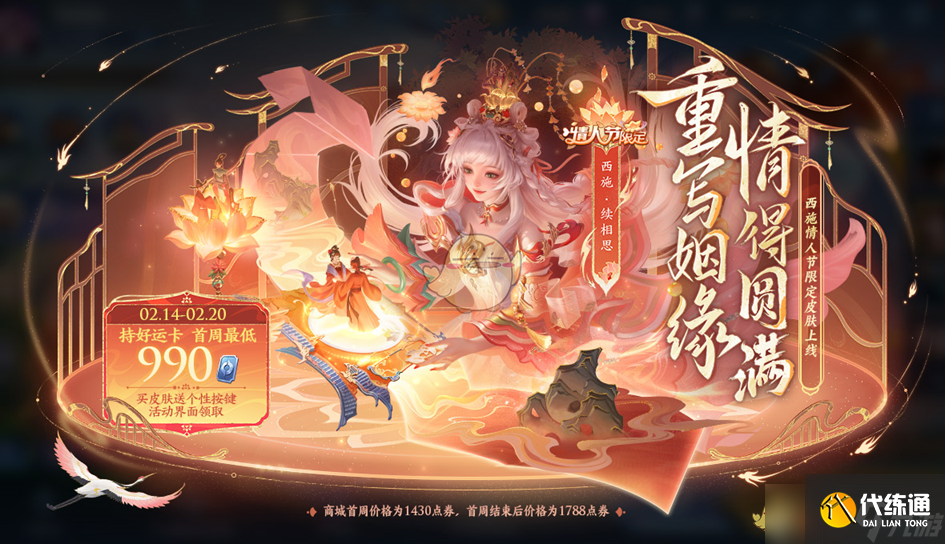 《王者榮耀》2月13日更新內容一覽