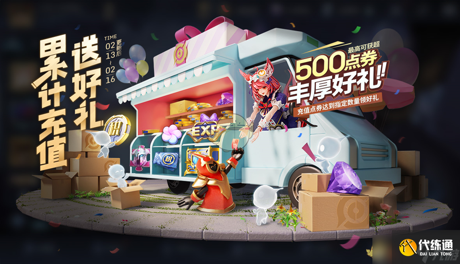 《王者榮耀》2月13日更新內容一覽