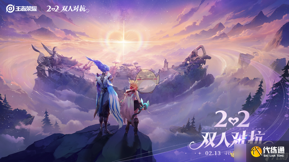 《王者榮耀》2月13日更新內容一覽