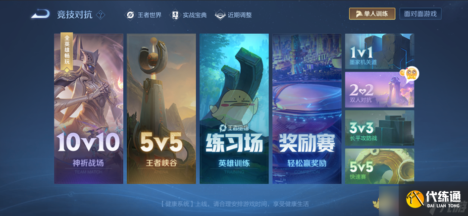 《王者榮耀》2月13日更新內容一覽