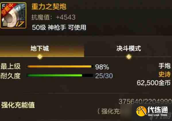 dnf手游枪炮师武器哪个强 枪炮师武器强度排行