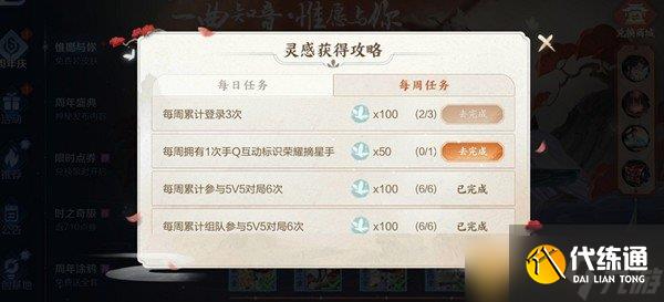 《王者榮耀》榮耀摘星手任務完成攻略