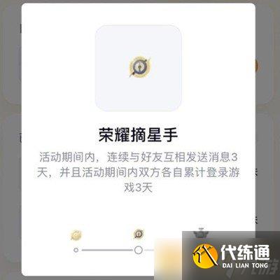 《王者榮耀》榮耀摘星手任務完成攻略