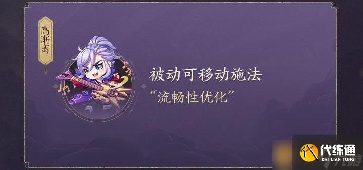 《王者荣耀》高渐离英雄调整介绍