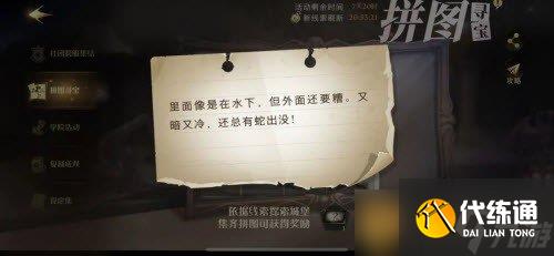 《哈利波特：魔法觉醒》拼图寻宝活动第四期第七天攻略介绍