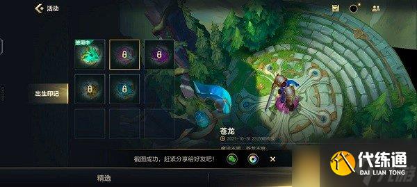 《英雄联盟手游》神龙尊者阵营分析介绍