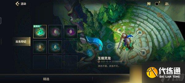 《英雄联盟手游》神龙尊者阵营分析介绍
