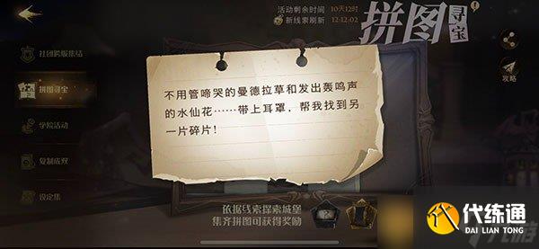 《哈利波特：魔法觉醒》拼图寻宝活动第四期第四天攻略介绍