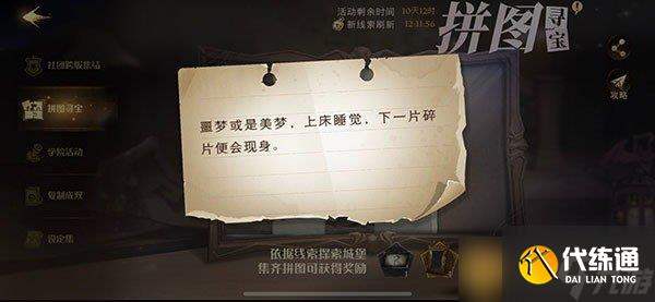 《哈利波特：魔法觉醒》拼图寻宝活动第四期第四天攻略介绍