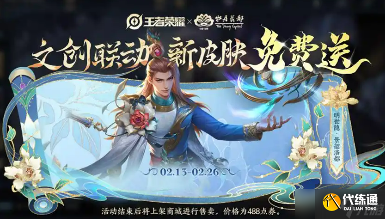 王者榮耀情人節(jié)活動一覽