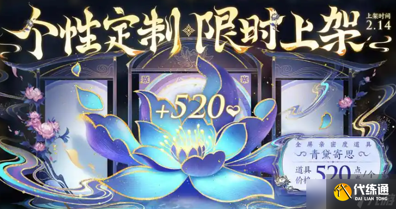 王者榮耀情人節(jié)活動一覽