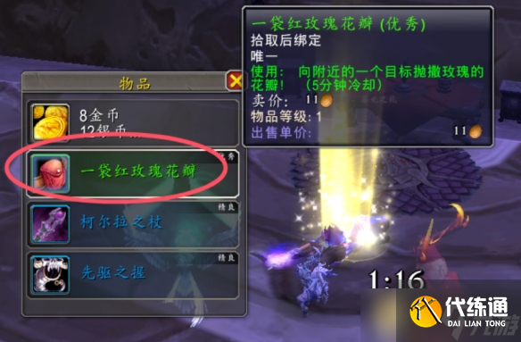 《魔兽世界》情人节隐藏花瓣玩具获得方法介绍