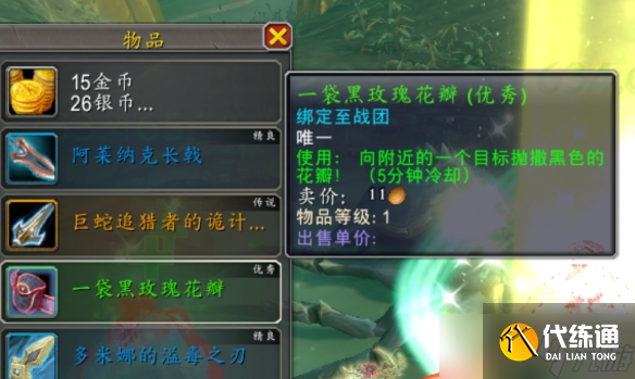《魔兽世界》情人节隐藏花瓣玩具获得方法介绍