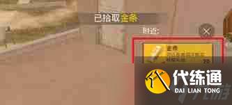 和平精英黄金岛金条怎么获得-探索和平精英黄金岛金条获取技巧