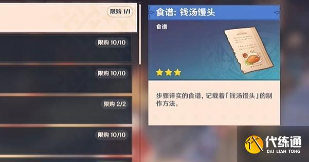 原神錢湯饅頭食譜怎么獲得