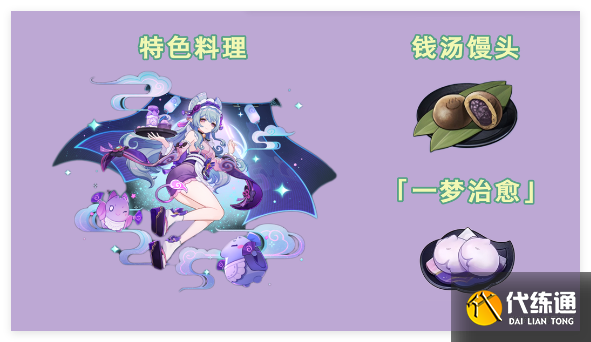 原神5.4钱汤馒头怎么获取