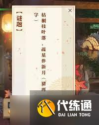 逆水寒手游佳夕又逢君灯谜答案有哪些