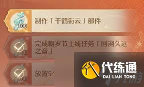 无限暖暖千鹤衔云图纸如何获得