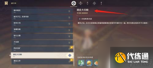 原神如何完成酒庄大扫除 原神酒庄大扫除任务攻略