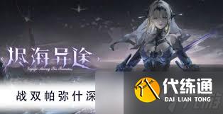 战双帕弥什深痕连招玩法指南