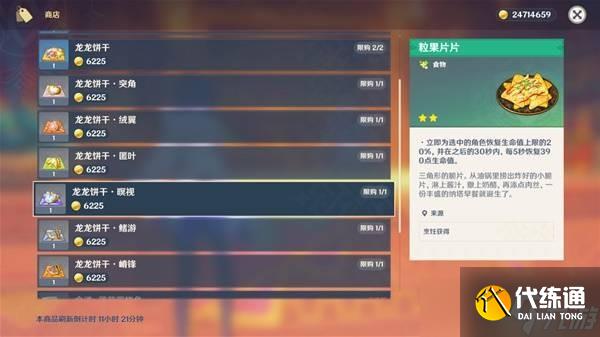 原神5.4新增物品收集指南-原神5.4版本新增物品怎么收集