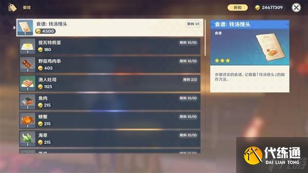 原神5.4新增物品收集指南-原神5.4版本新增物品怎么收集