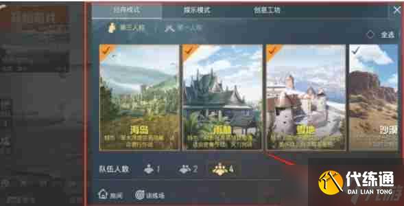 和平精英怎么组队-和平精英组队的方法