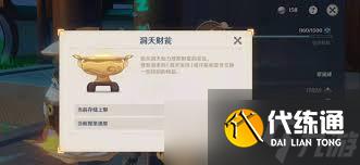 原神洞天寶錢獲取方法