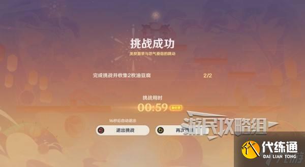 《原神》小狐狸的白日梦全关卡满奖励攻略 5.4狐狸过关路线