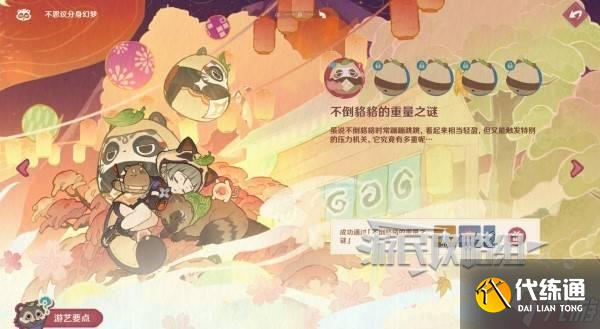 《原神》不思議分身幻夢全關(guān)卡滿獎勵攻略 5.4三川游藝分身路線