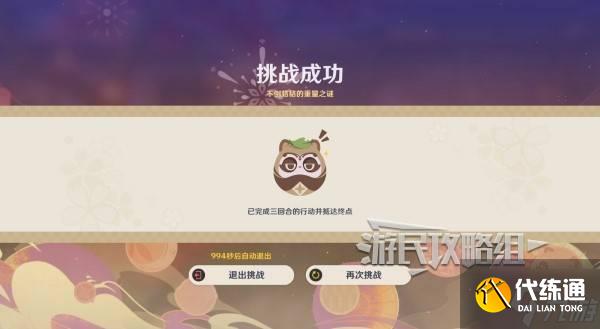 《原神》不思議分身幻夢全關(guān)卡滿獎勵攻略 5.4三川游藝分身路線