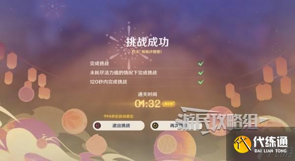 《原神》秋津羽球二重夢全關卡滿獎勵攻略 5.4三川游藝擊球攻略