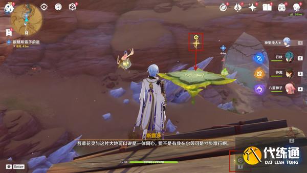 原神彼時滿天異彩任務攻略 彼時滿天異彩怎么完成[多圖]圖片7
